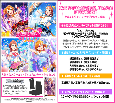 Weiss Schwarz Love Live! School idol festival 2 MIRACLE LIVE! Display